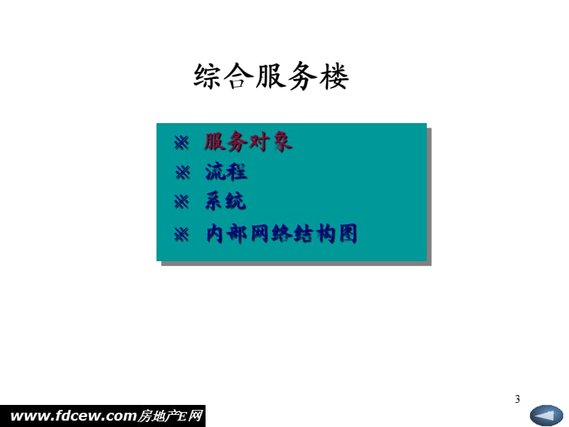 物流园区总体规划方案(62ppt).ppt_第3页