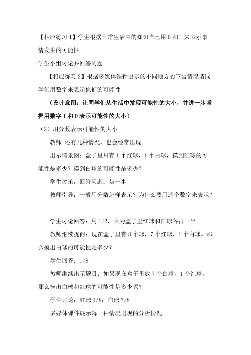 《可能性的大小》教学设计.doc_第3页