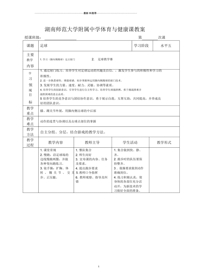 脚内侧踢球定点射门.docx_第1页