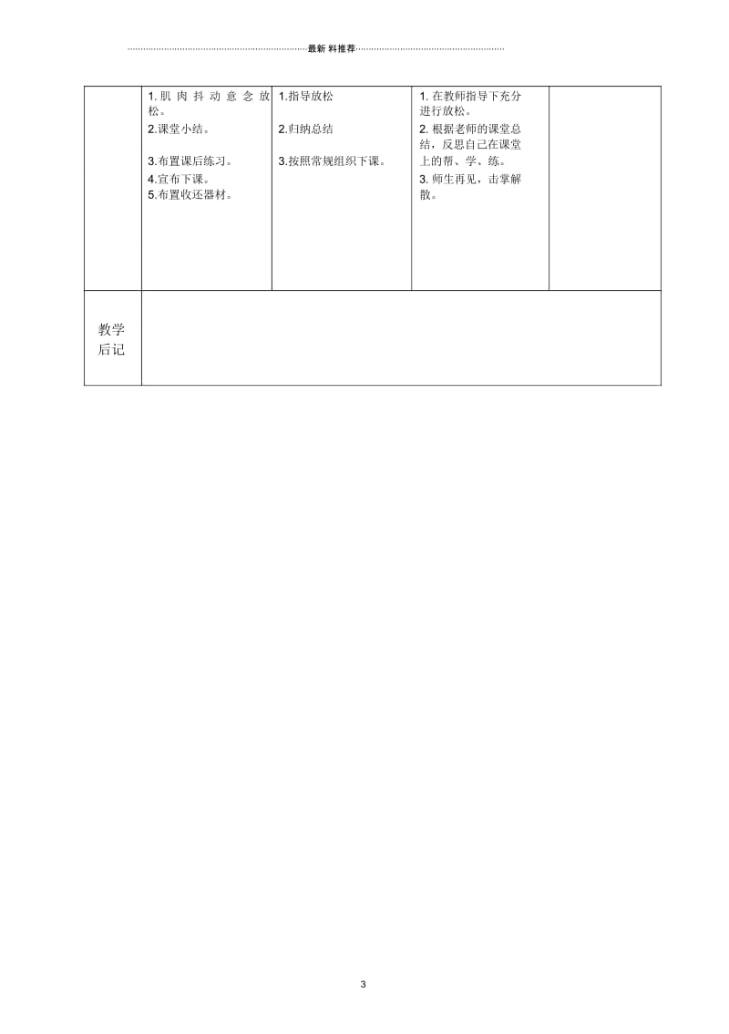 脚内侧踢球定点射门.docx_第3页