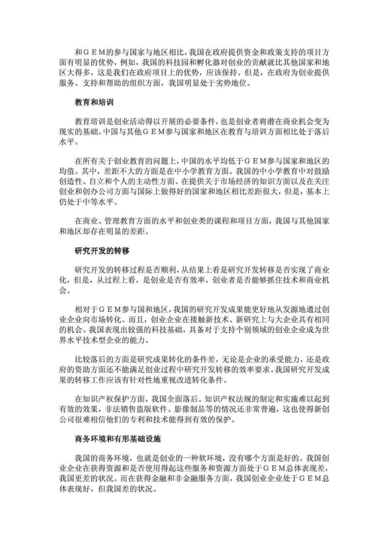 中国创业环境分析.doc_第2页