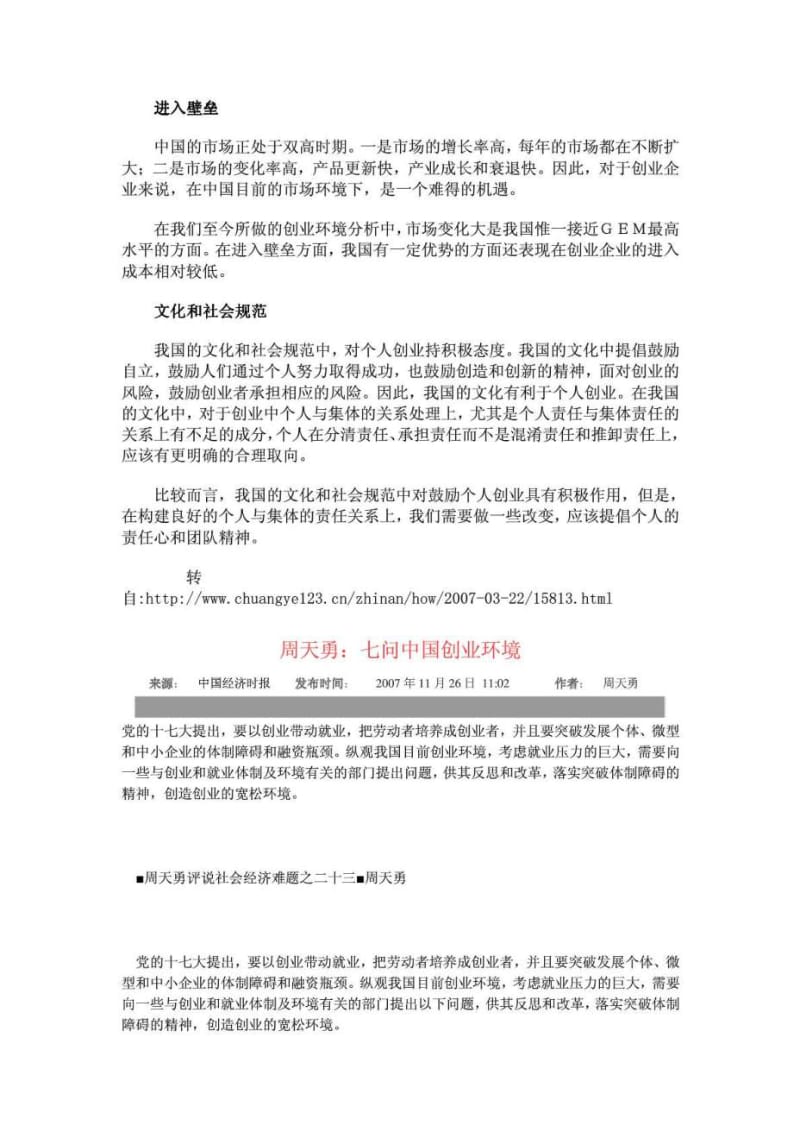 中国创业环境分析.doc_第3页