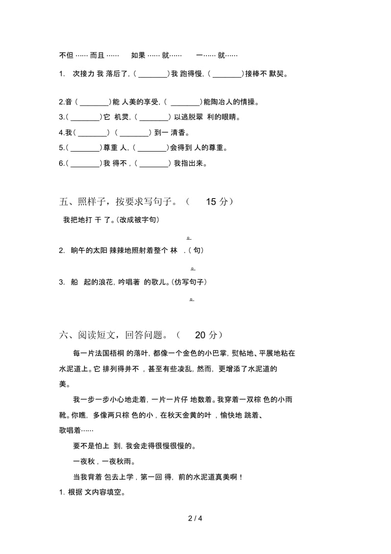 北师大版三年级语文下册五单元试卷及答案(A4打印版).docx_第2页