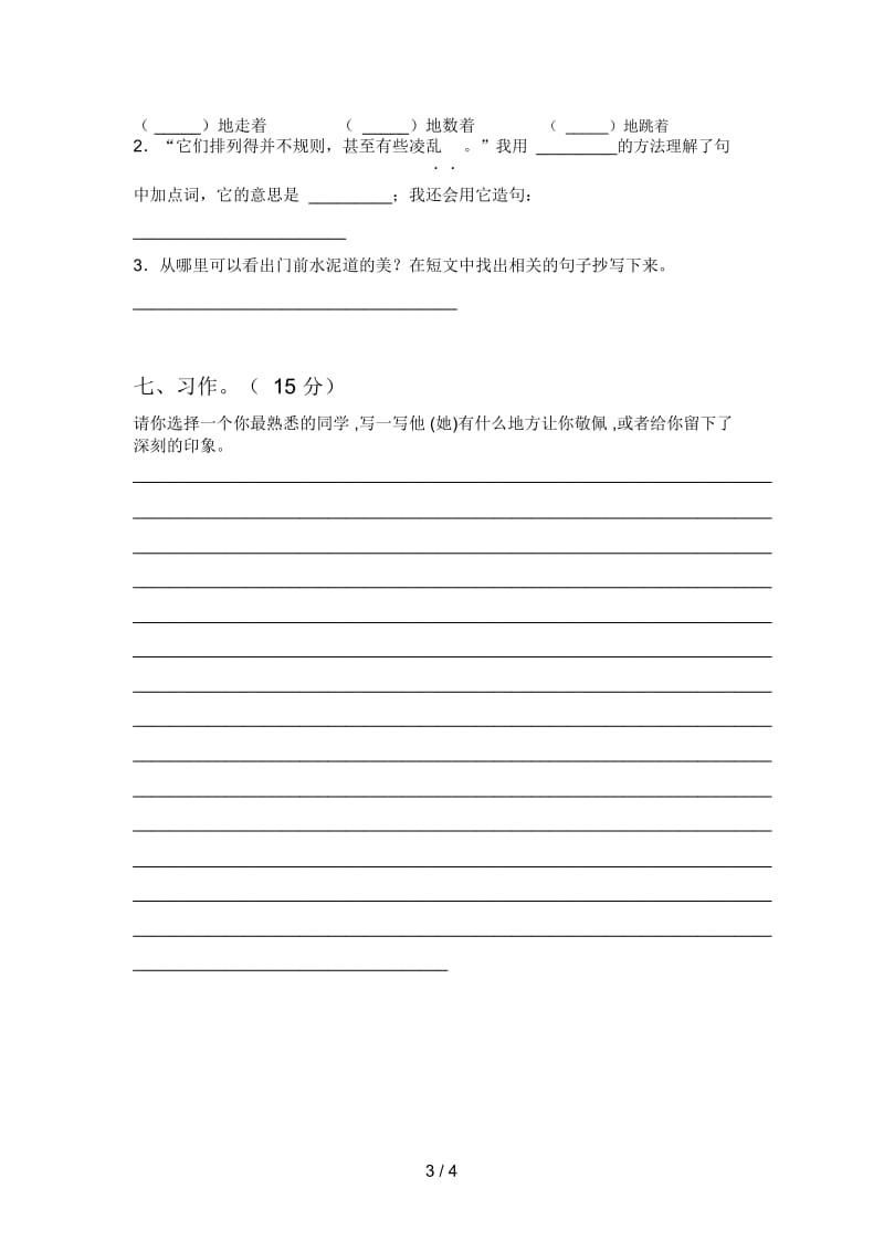 北师大版三年级语文下册五单元试卷及答案(A4打印版).docx_第3页