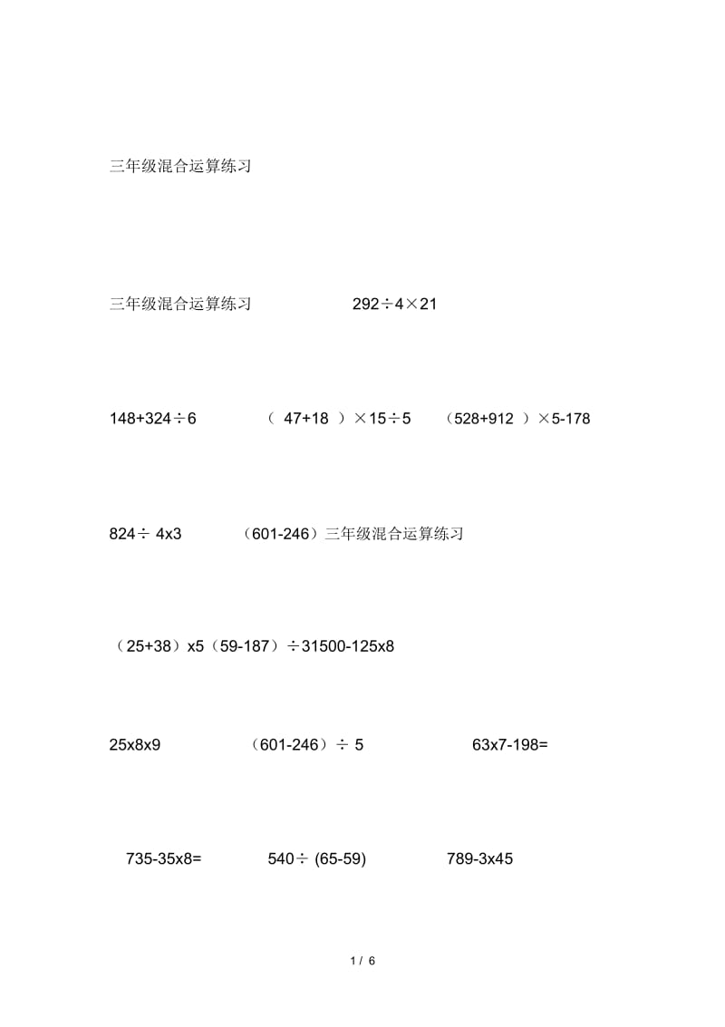 三年级混合运算练习.docx_第1页