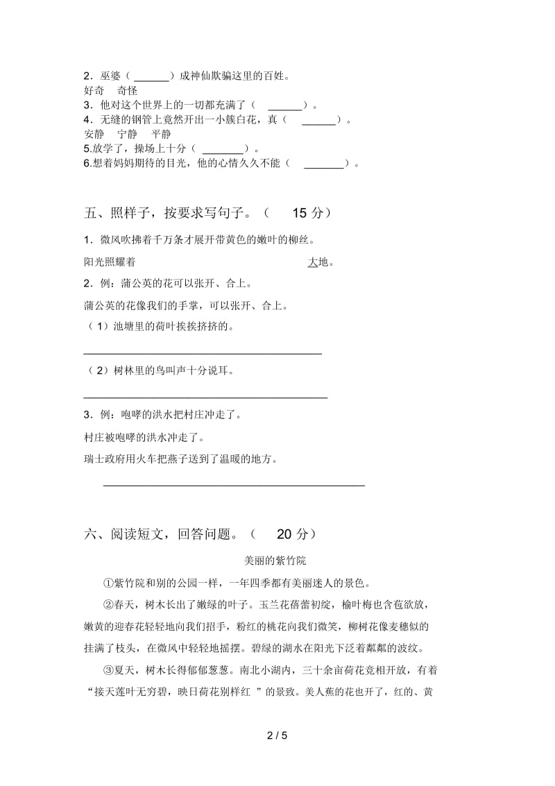 北师大版三年级语文下册第四次月考测试及答案.docx_第2页