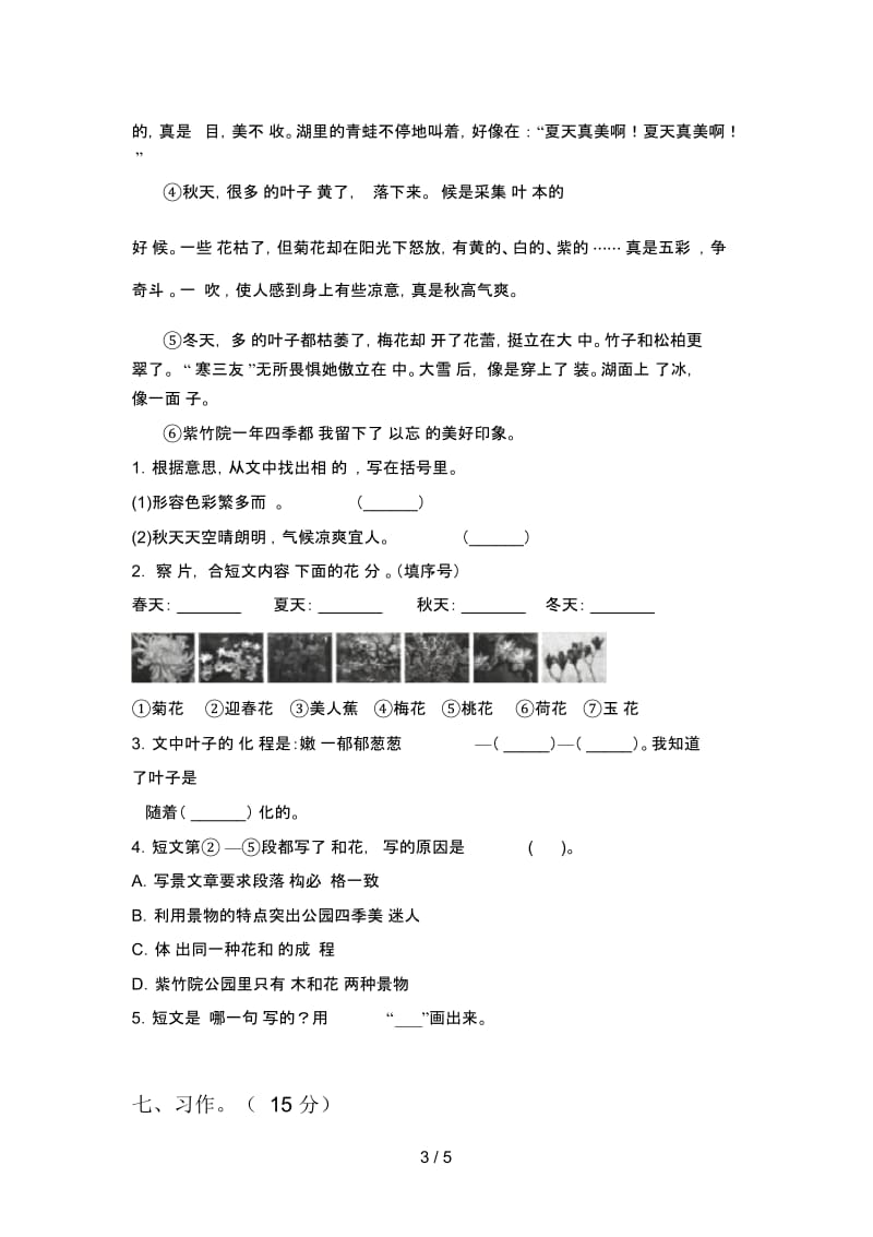 北师大版三年级语文下册第四次月考测试及答案.docx_第3页