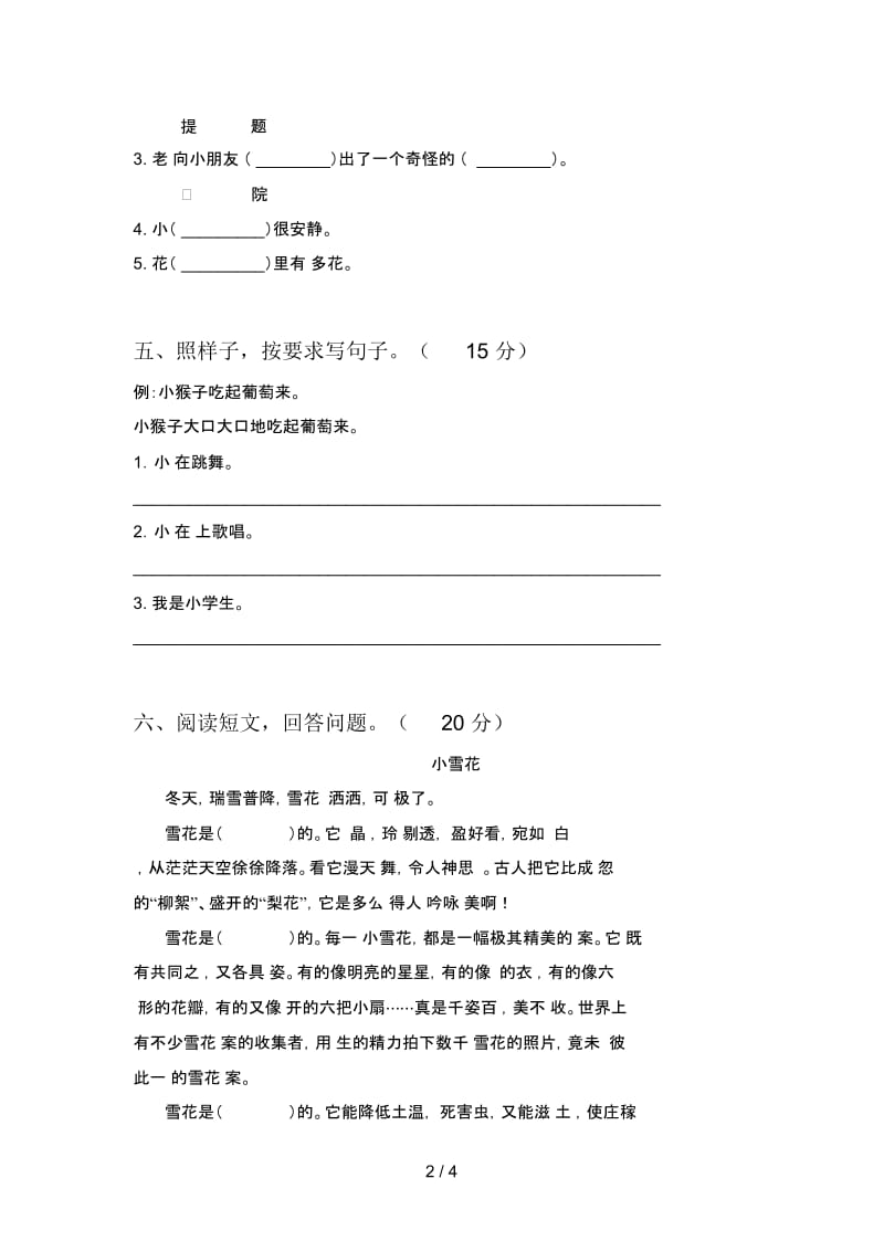 人教版二年级语文下册第二次月考真题试卷及答案.docx_第2页