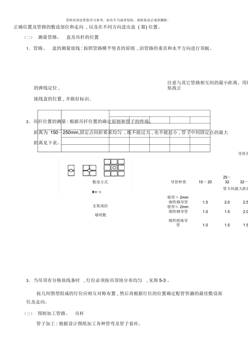 技术交底电气线管.docx_第3页