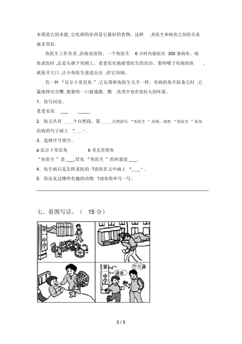 泸教版二年级语文下册第一次月考水平测试卷及答案.docx_第3页