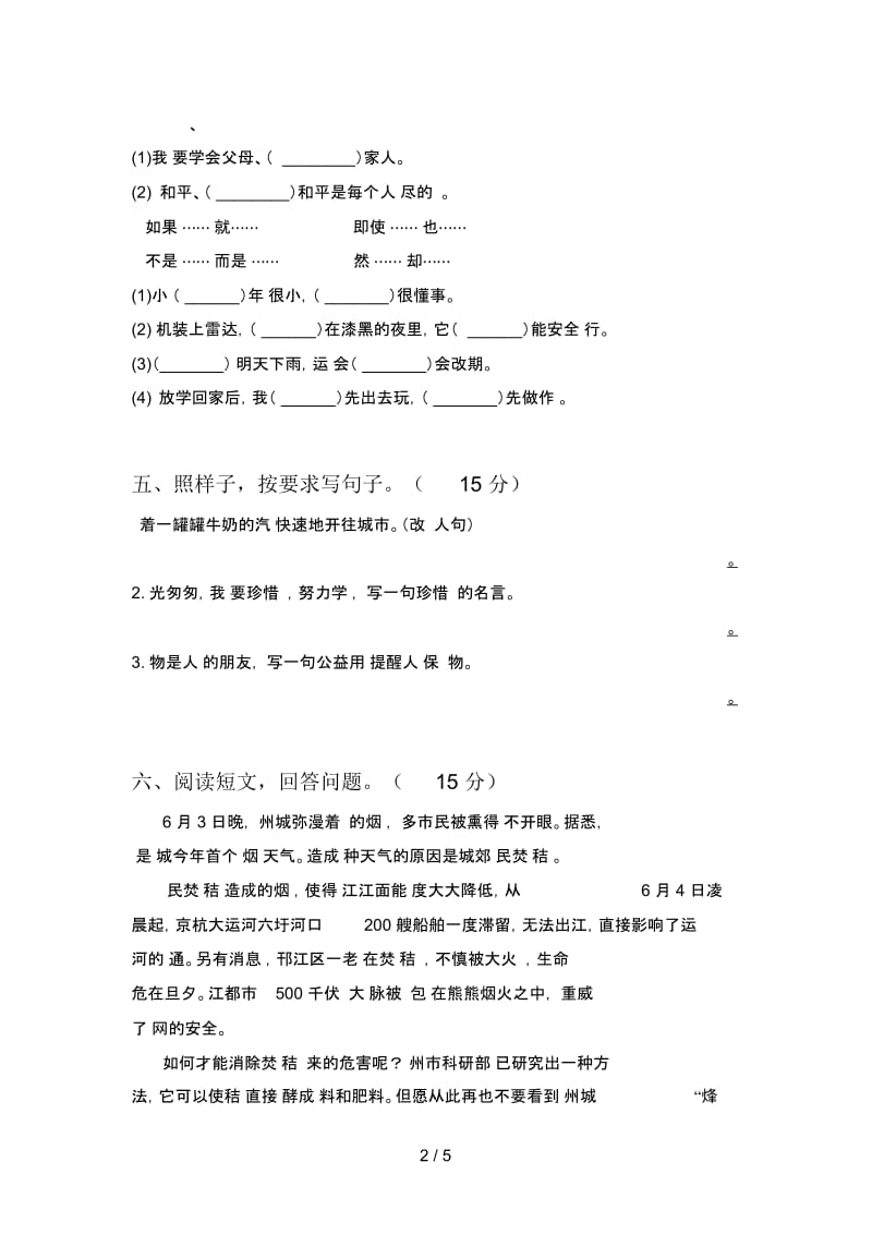 2020年四年级语文下册第一次月考提升练习卷及答案.docx_第3页