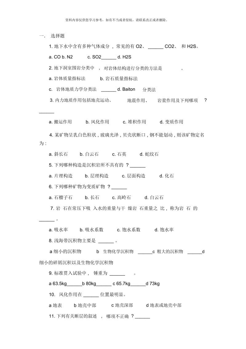 土木工程地质复习资料.docx_第1页