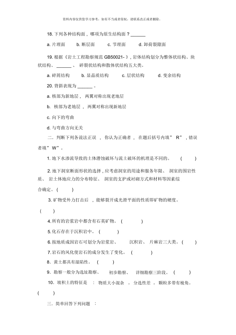 土木工程地质复习资料.docx_第3页