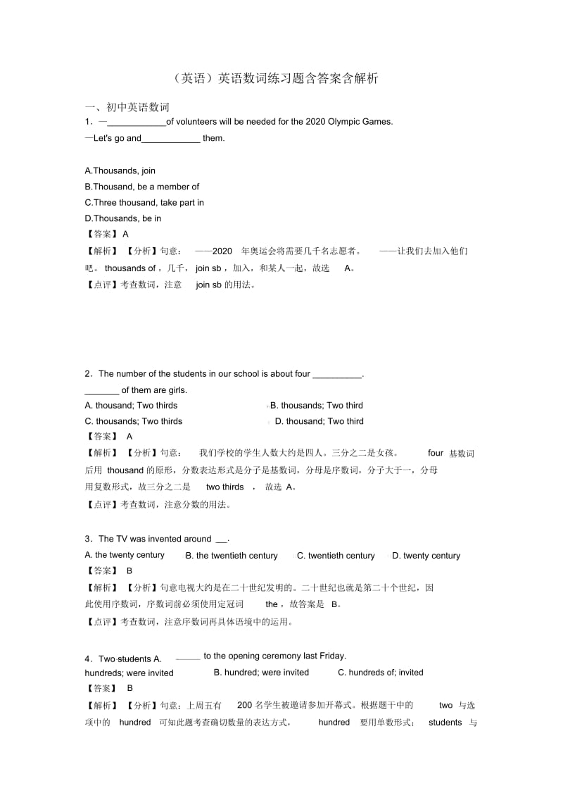 英语数词练习题含答案含解析.docx_第1页