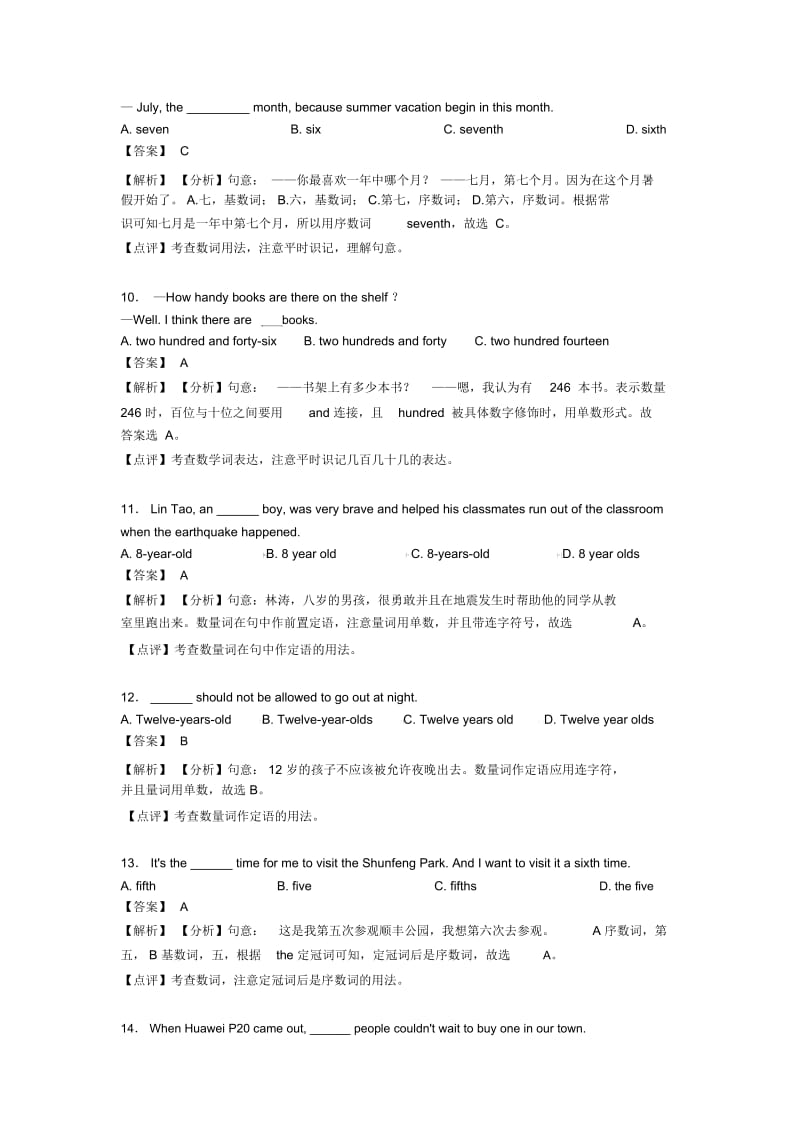 英语数词练习题含答案含解析.docx_第3页