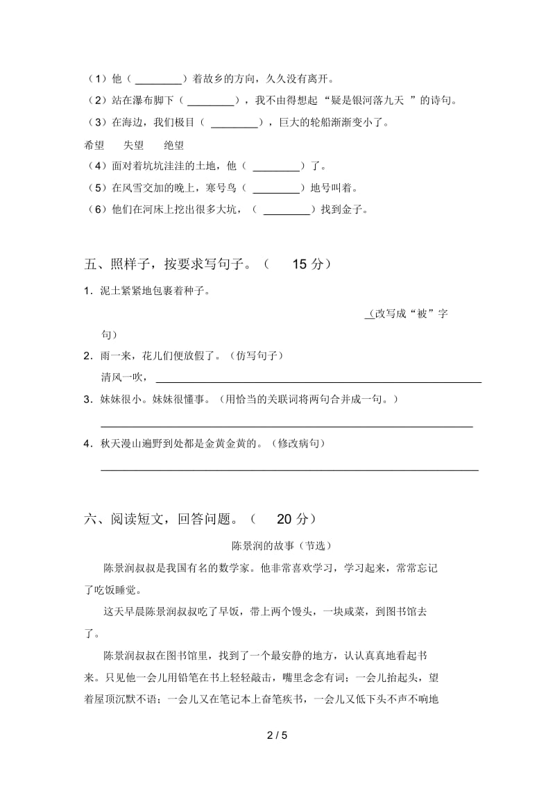 北师大版三年级语文下册三单元试题及答案(新版).docx_第3页