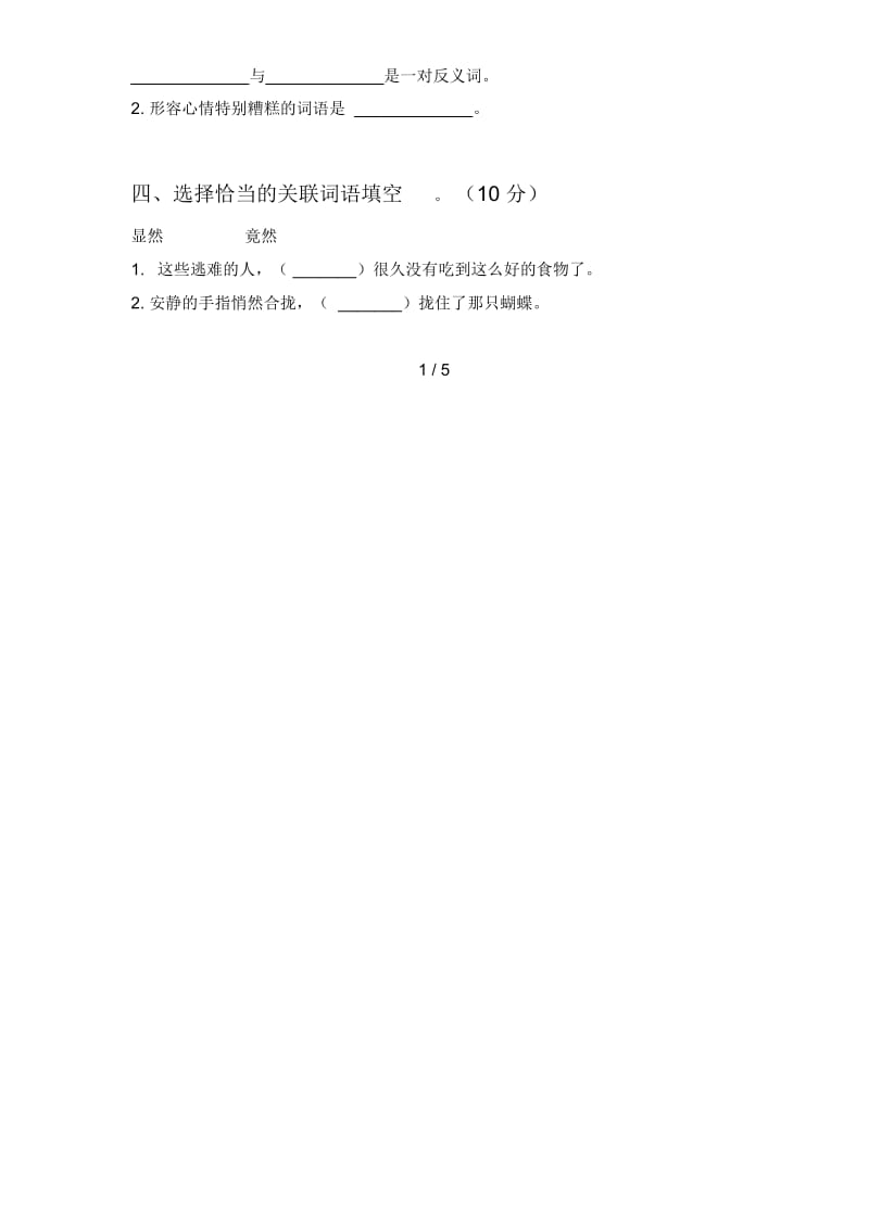 新人教版四年级语文下册第二次月考试题及答案(下载).docx_第2页