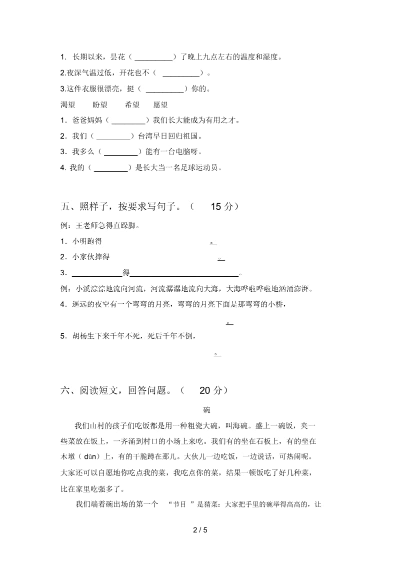 部编版三年级语文上册期末试卷及答案一.docx_第2页