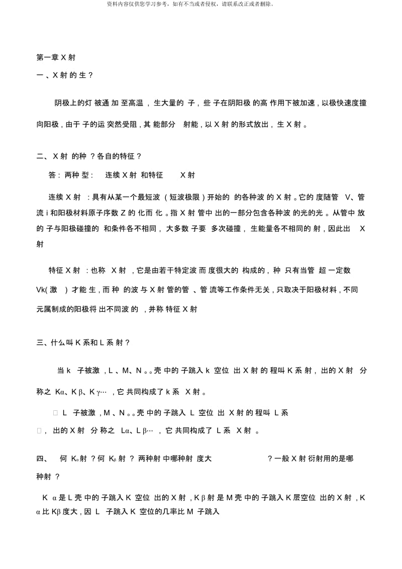 武汉理工大学材料研究与测试方法复习资料.docx_第1页