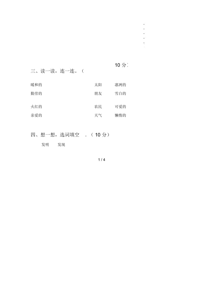 部编版二年级语文上册期末试题及答案(全面).docx_第2页