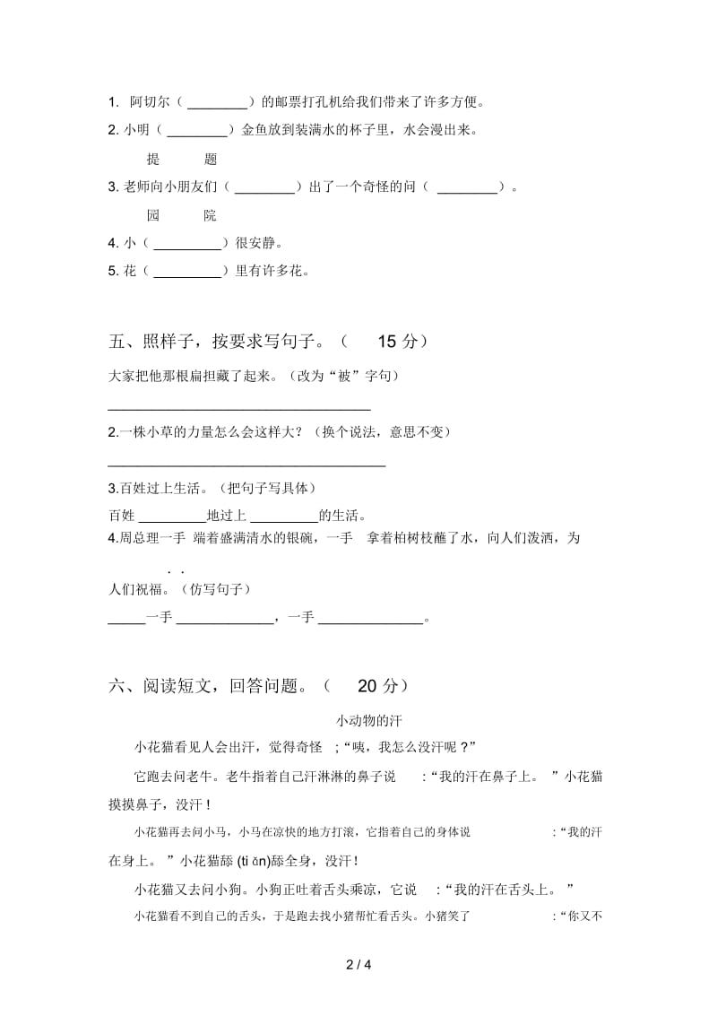 部编版二年级语文上册期末试题及答案(全面).docx_第3页