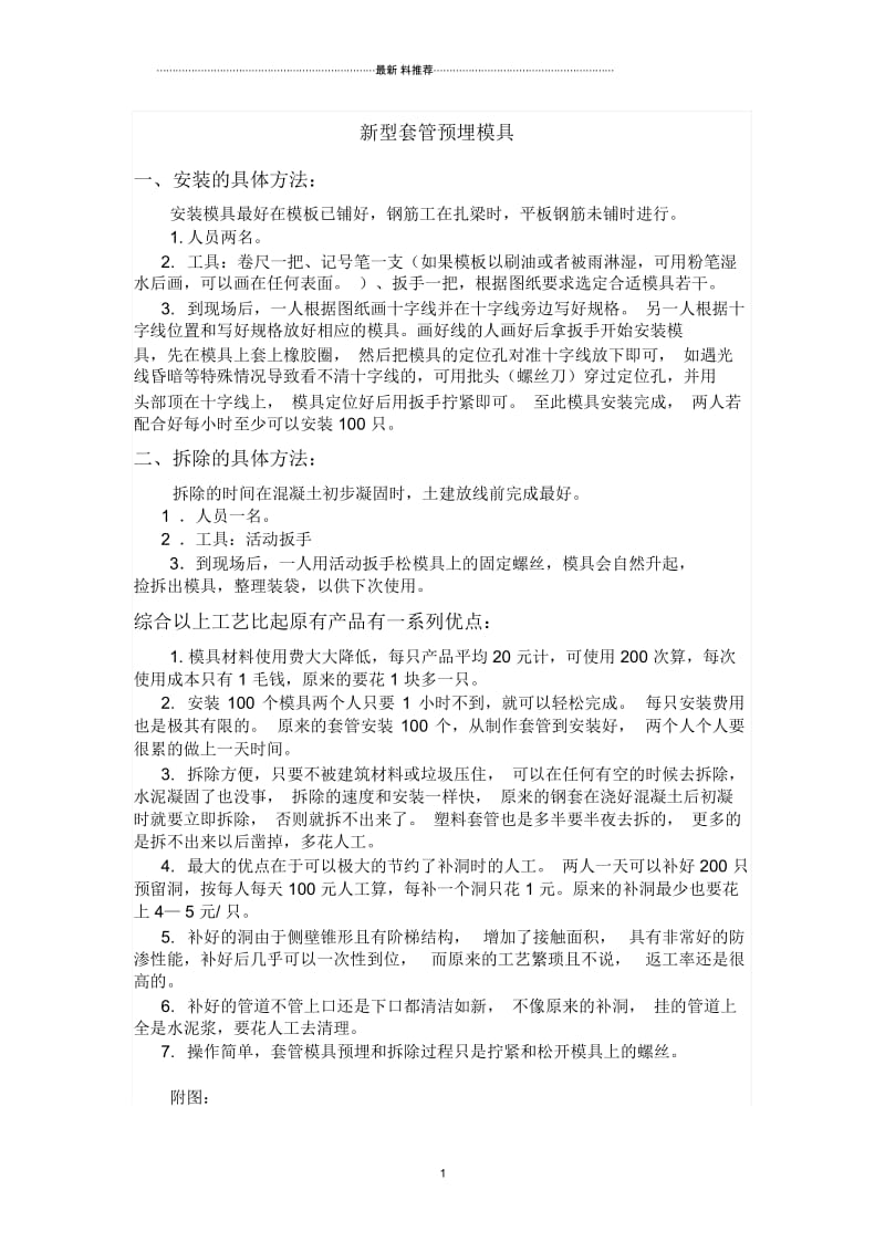 新型套管预埋模具.docx_第1页