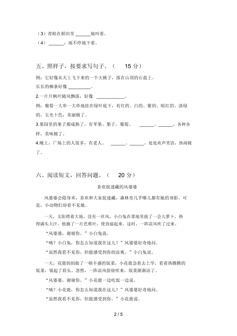 泸教版二年级语文下册期末综合能力测试卷及答案.docx_第3页