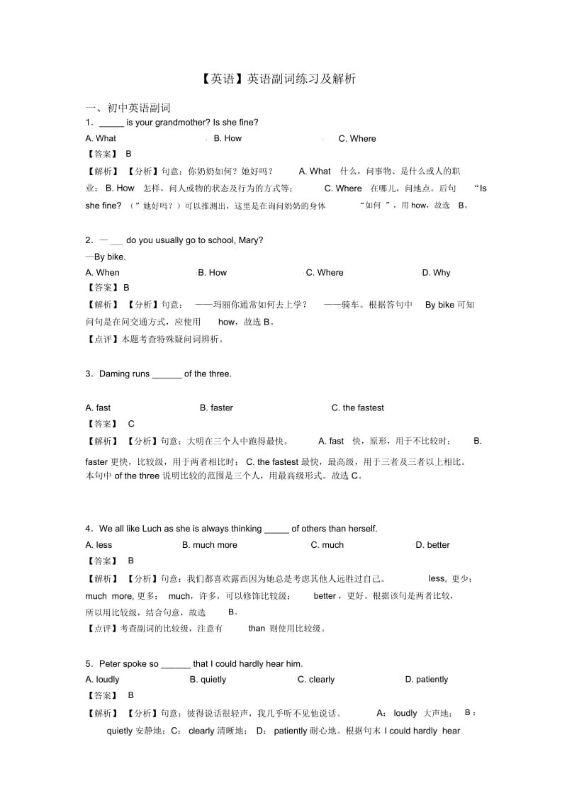 英语副词练习及解析.docx_第1页