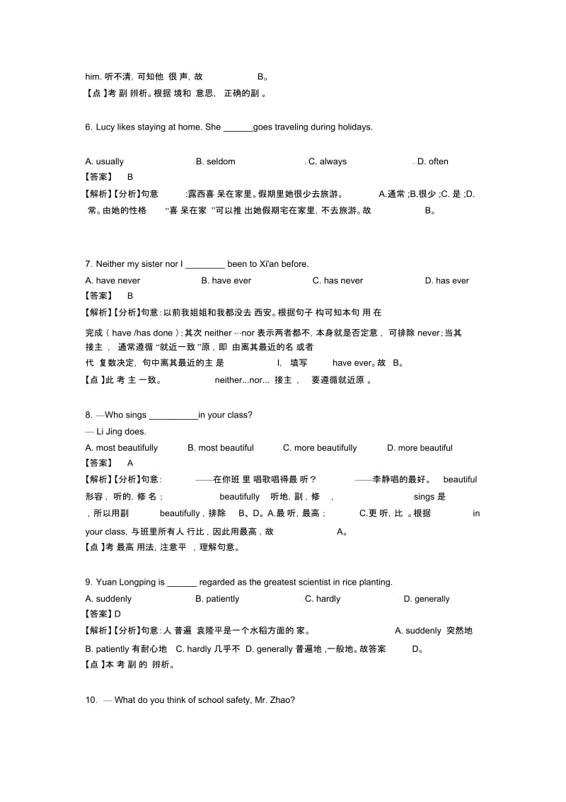 英语副词练习及解析.docx_第2页