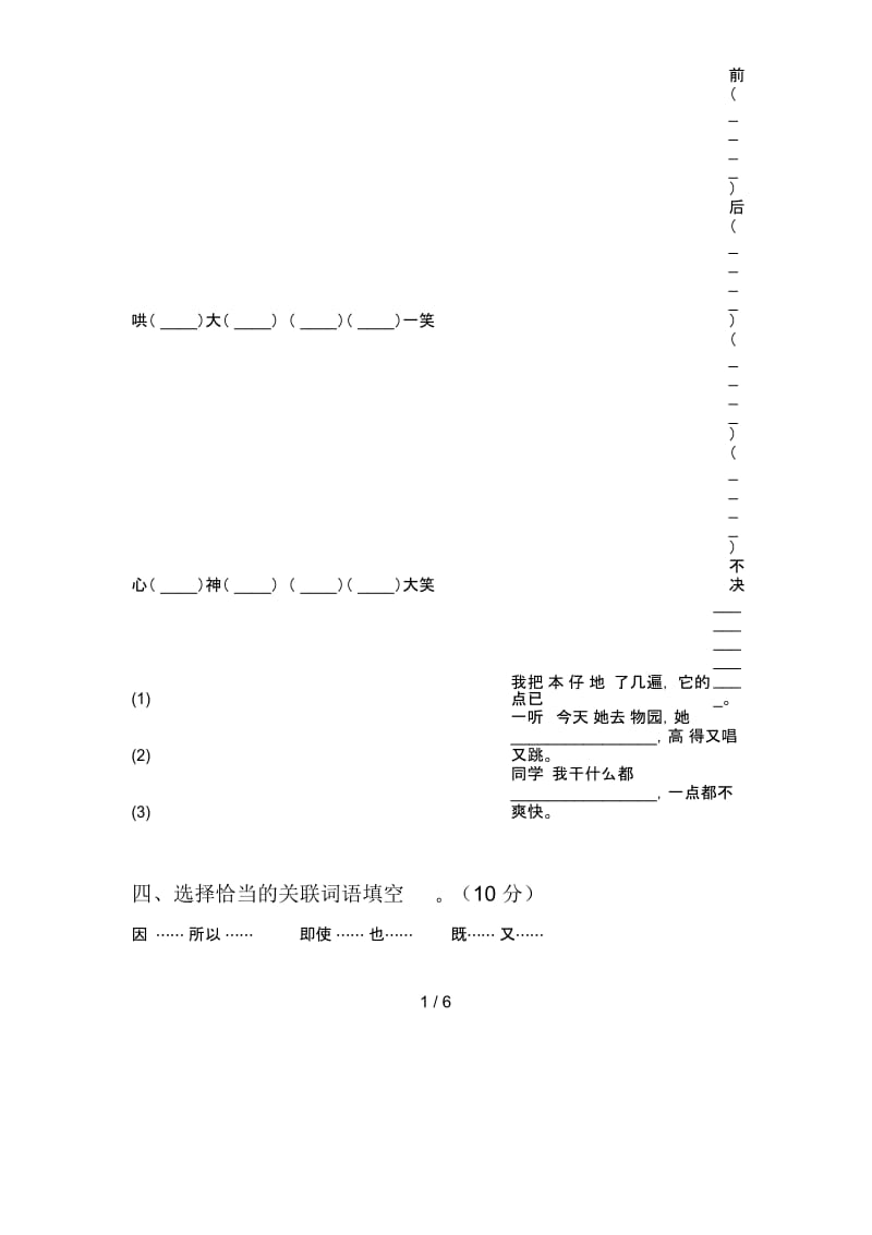 2020年四年级语文下册二单元阶段检测及答案.docx_第2页