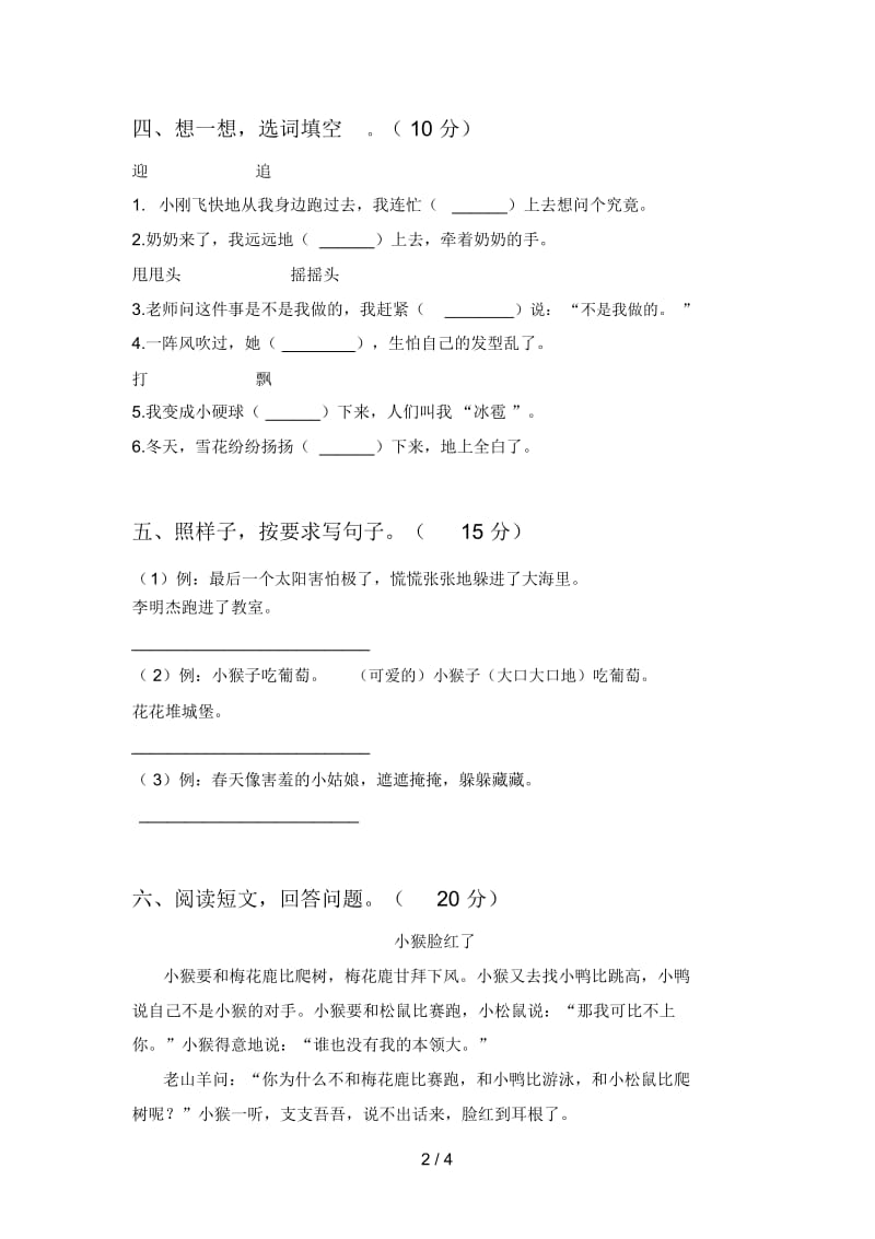 人教版二年级语文下册第二次月考试卷().docx_第3页