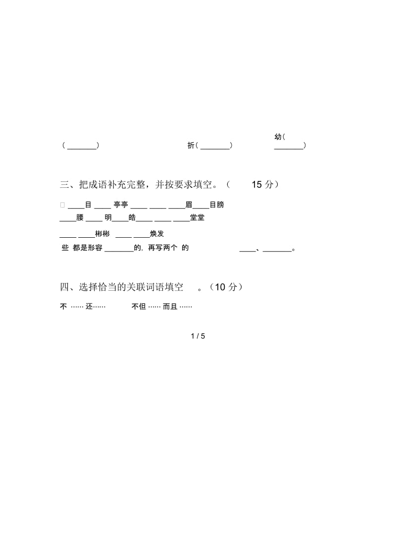 人教版四年级语文下册期中试题及答案(审定版).docx_第2页