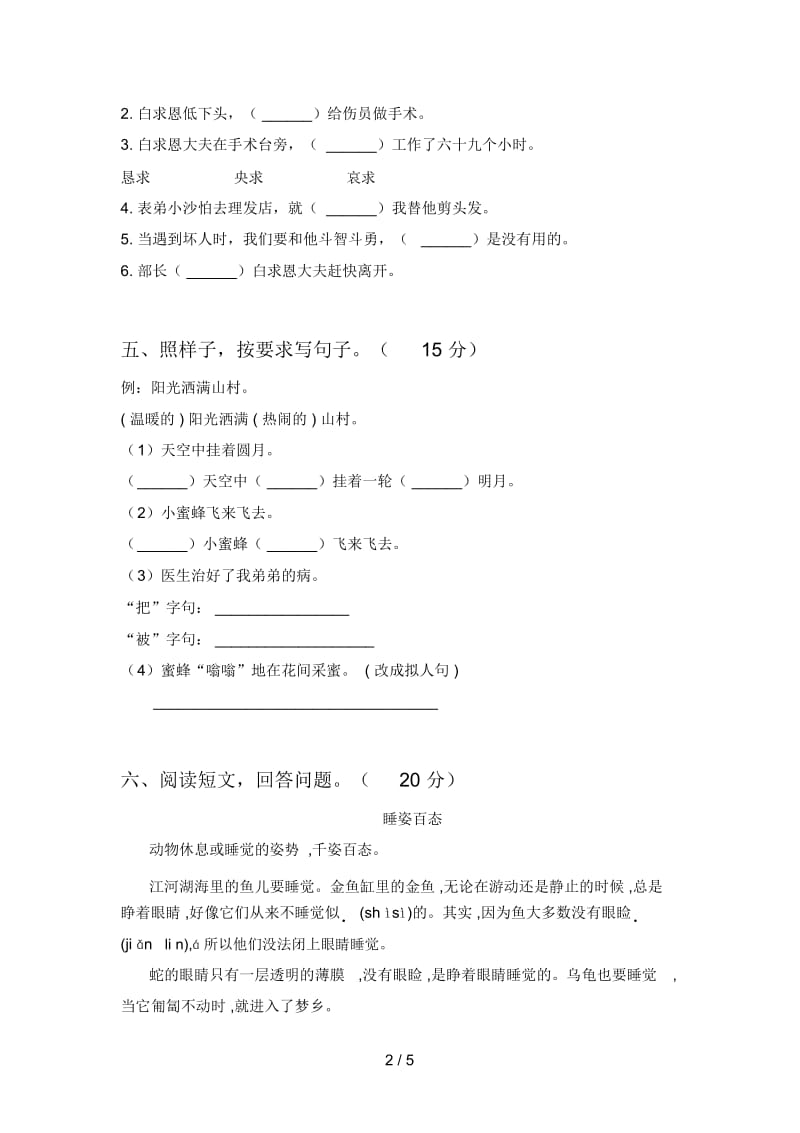 新人教版三年级语文下册第一次月考试卷及答案(真题).docx_第2页