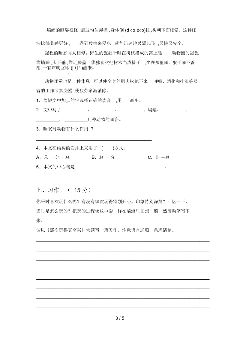 新人教版三年级语文下册第一次月考试卷及答案(真题).docx_第3页