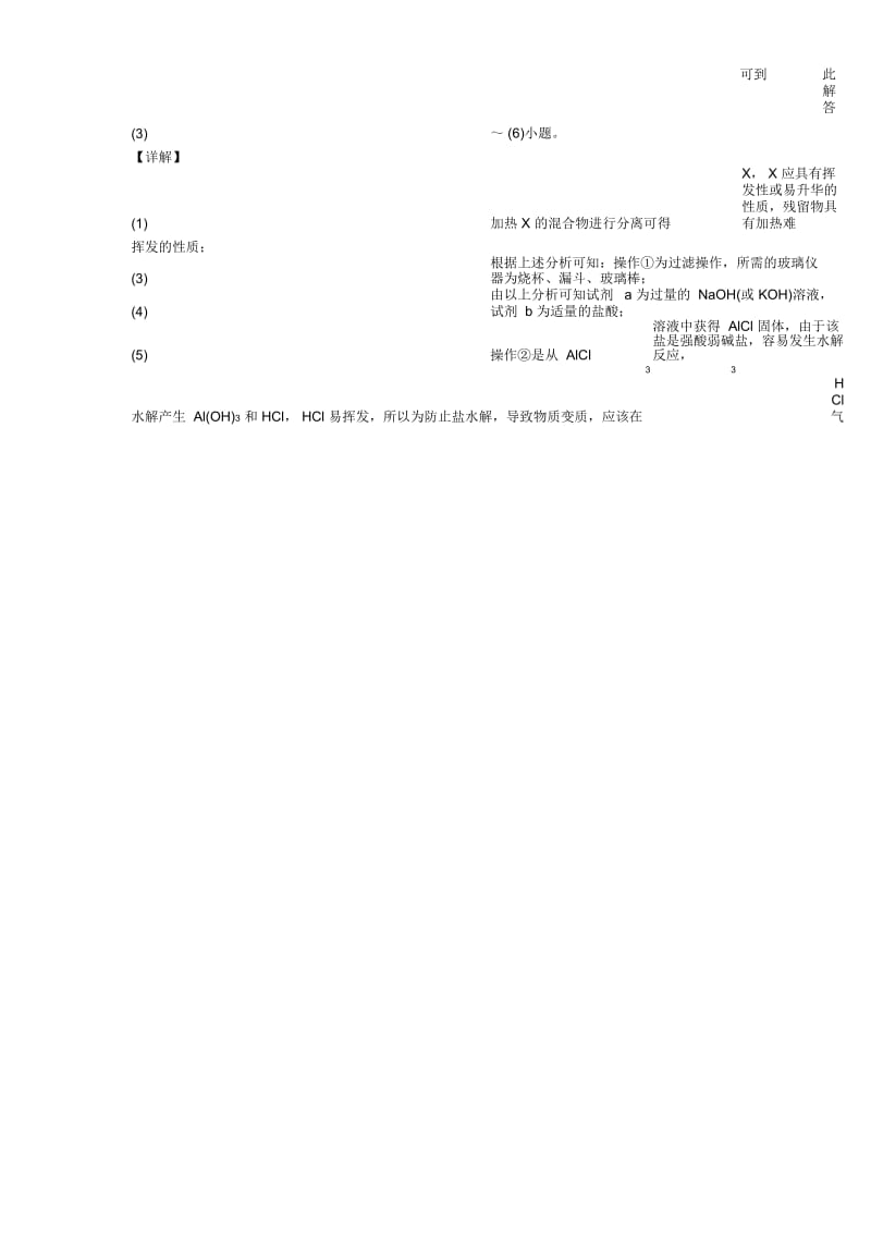 2020-2021化学铝及其化合物推断题的专项培优易错难题练习题(含答案).docx_第2页