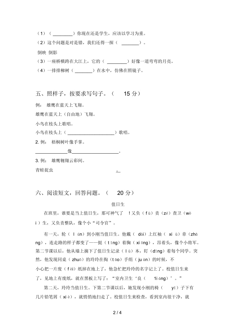 部编版二年级语文下册第三次月考复习题及答案.docx_第2页