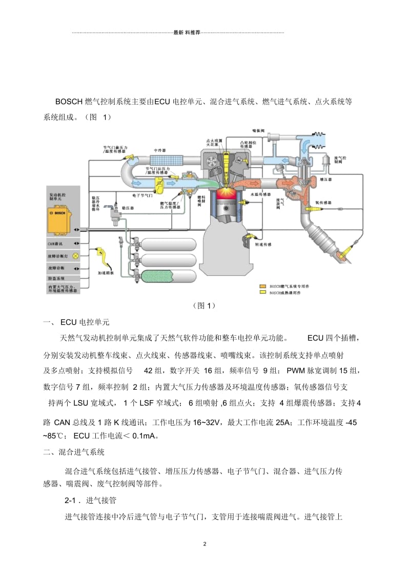 汽车维修高级技师论文.docx_第3页