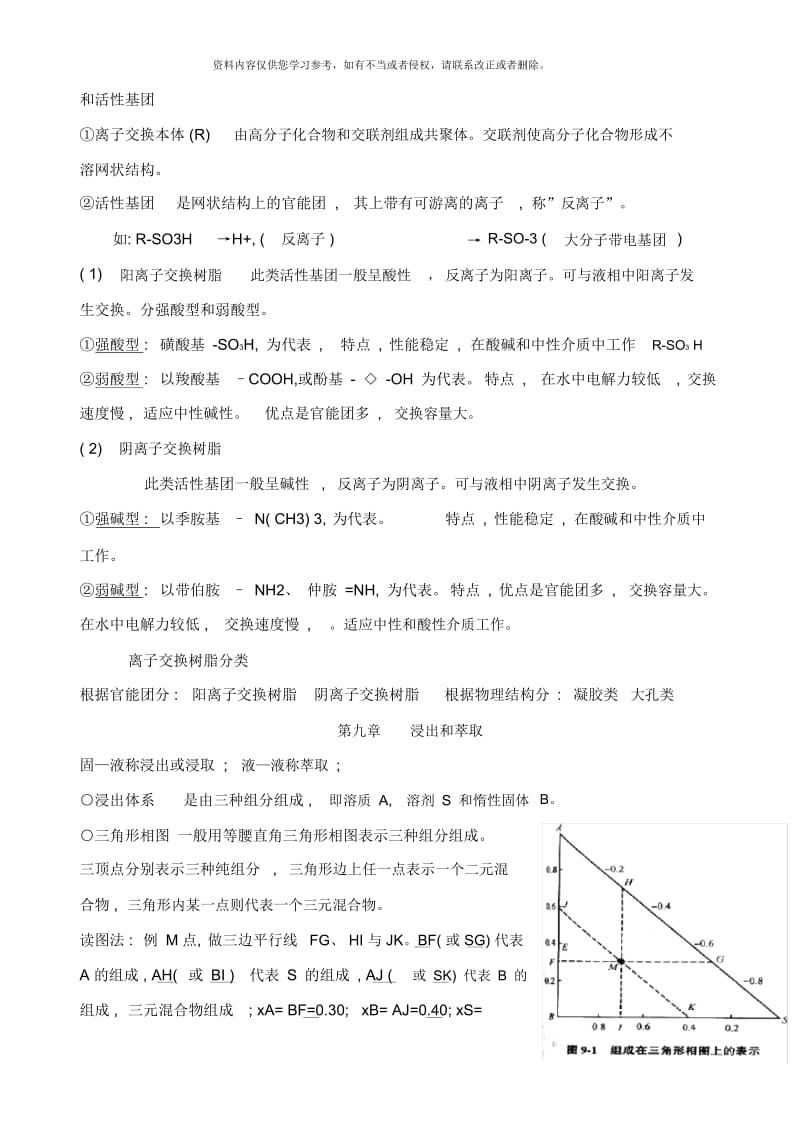 食品工程原理知识点.docx_第3页