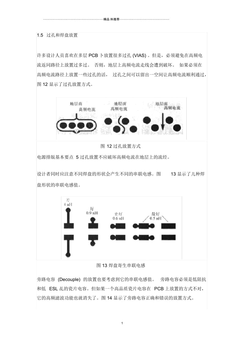 PCB设计24 过孔和焊盘放置.docx_第1页