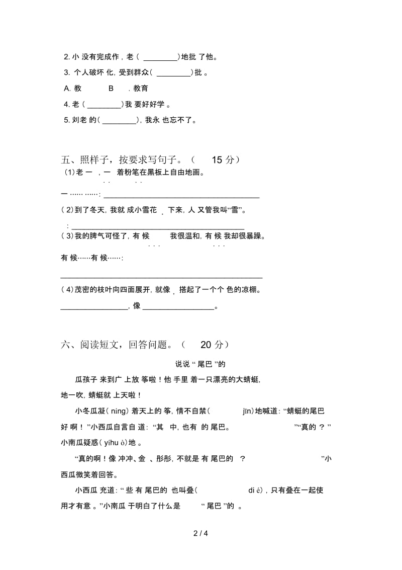 新人教版二年级语文下册期中试卷及答案一.docx_第2页