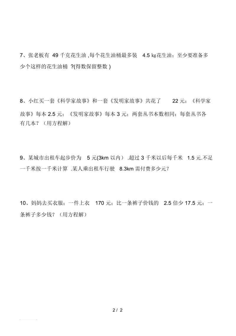 五年级上册解决问题练习题.docx_第2页