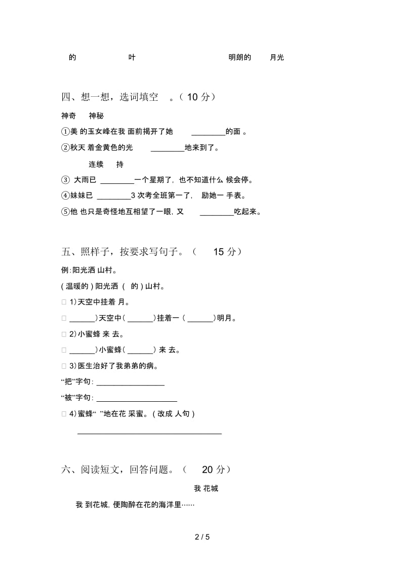 人教版三年级语文下册期中水平测试题及答案.docx_第3页