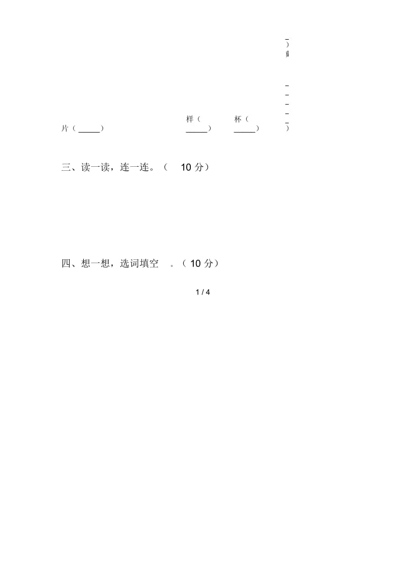 新部编版二年级语文下册第三次月考摸底考试及答案.docx_第2页