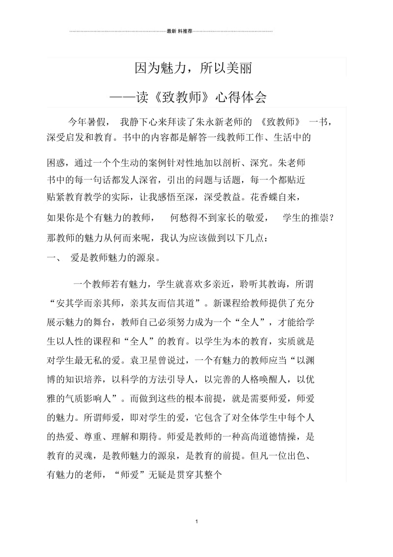 《致教师》读书心得体会.docx_第2页