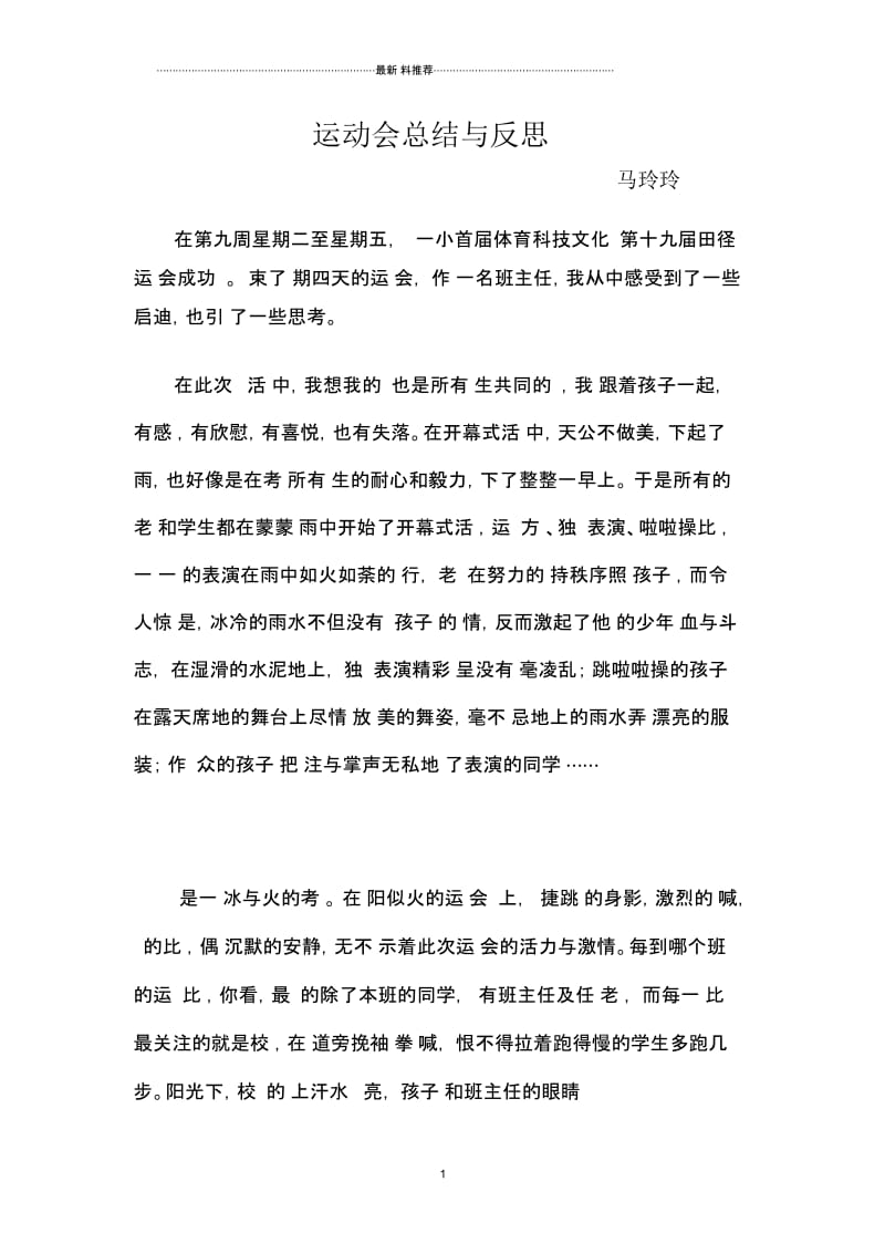 运动会总结与反思.docx_第1页