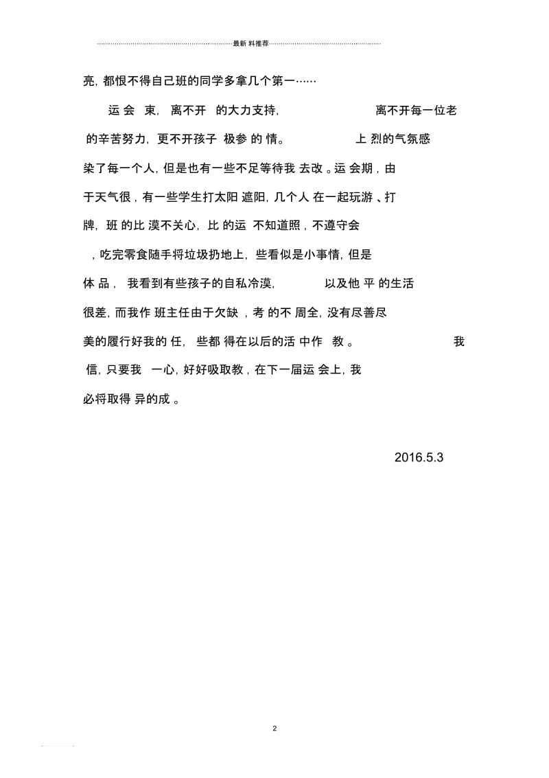 运动会总结与反思.docx_第2页