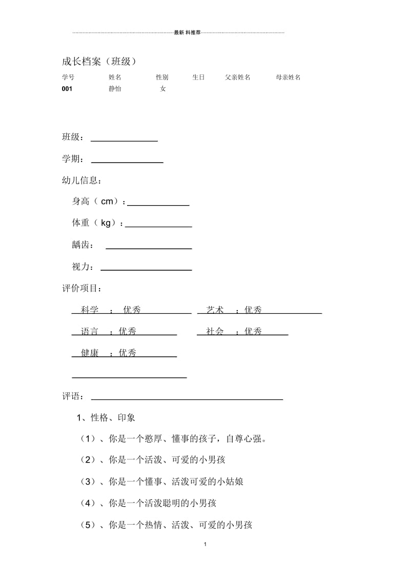 幼儿成长档案90700.docx_第1页