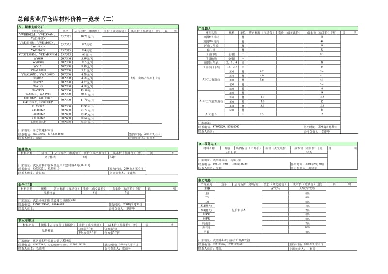 百姓材料仓库.doc_第2页