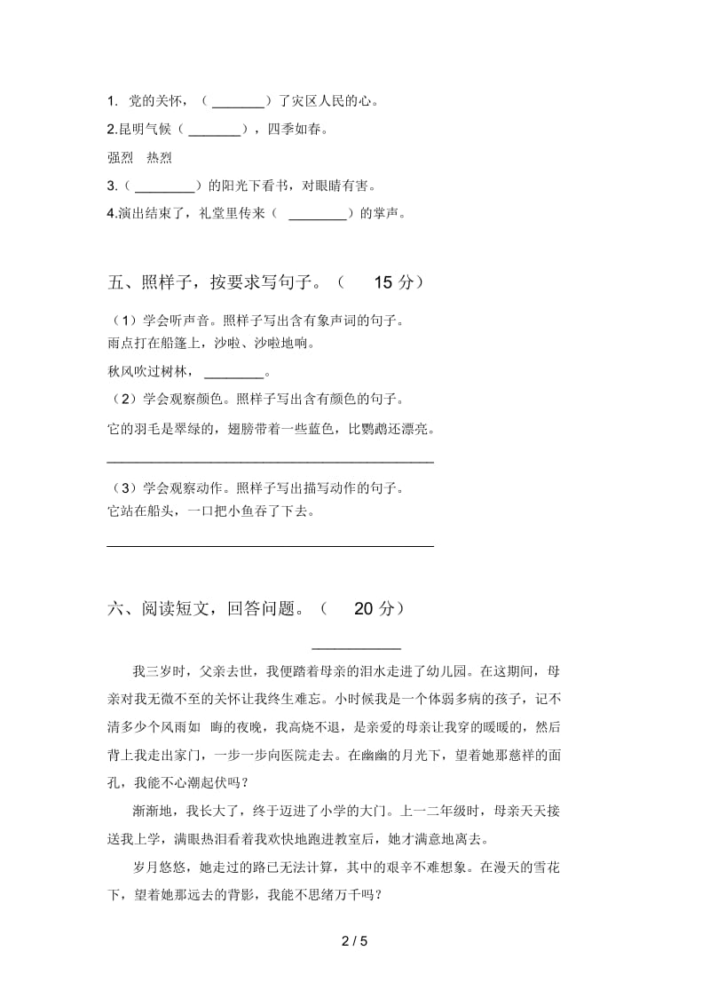 新人教版三年级语文下册五单元试卷及答案(全面).docx_第2页