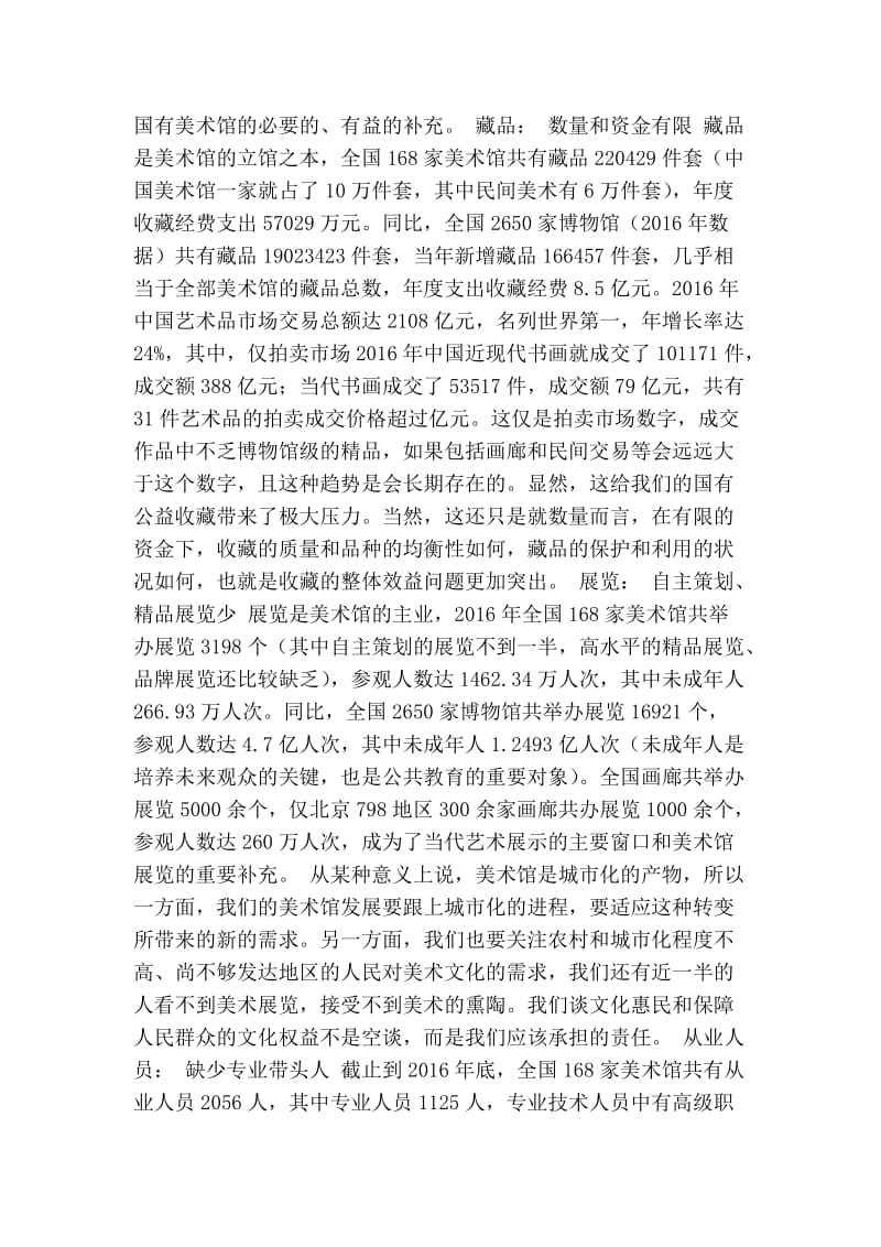 我国美术馆事业调查(精简版）.doc_第2页